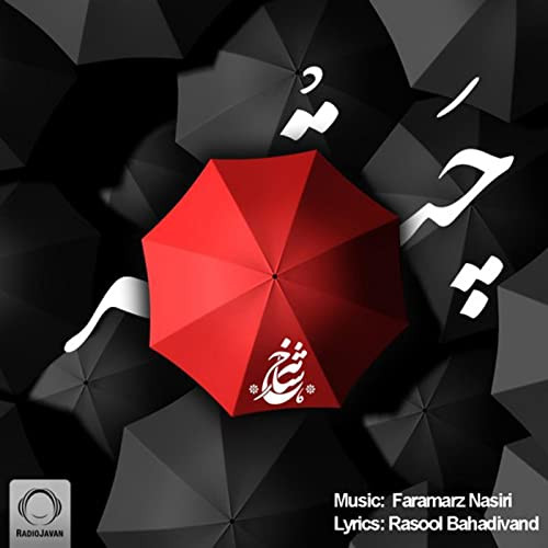 چتر