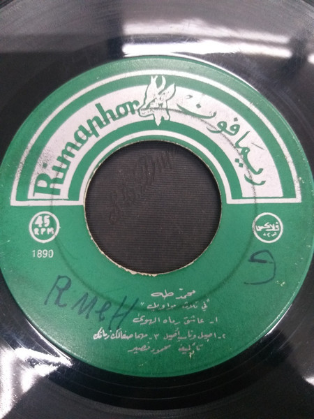 في ثلاث مراويل / في موالين