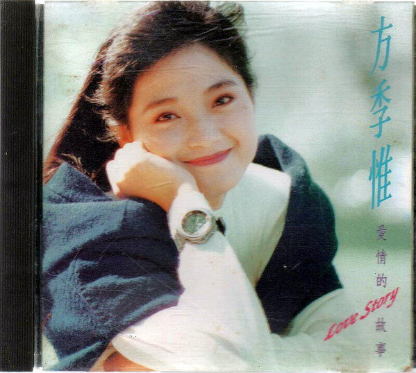 愛情的故事 = Love Story
