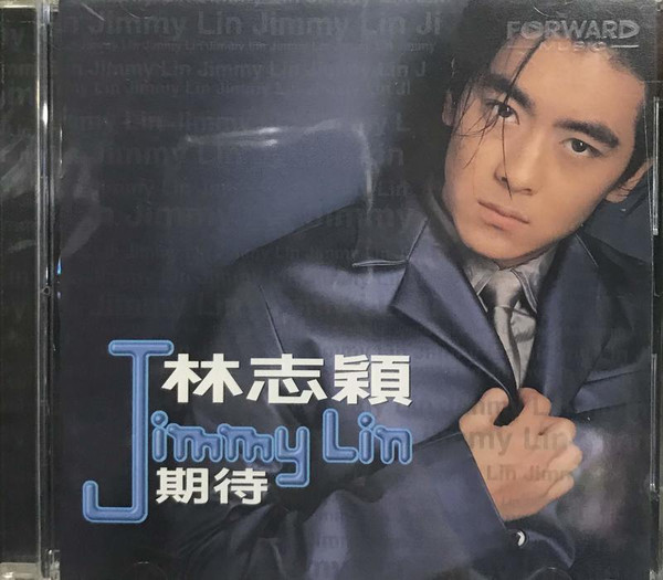 期待