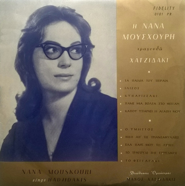 Η Νάνα Μούσχουρη Τραγουδά Χατζιδάκι