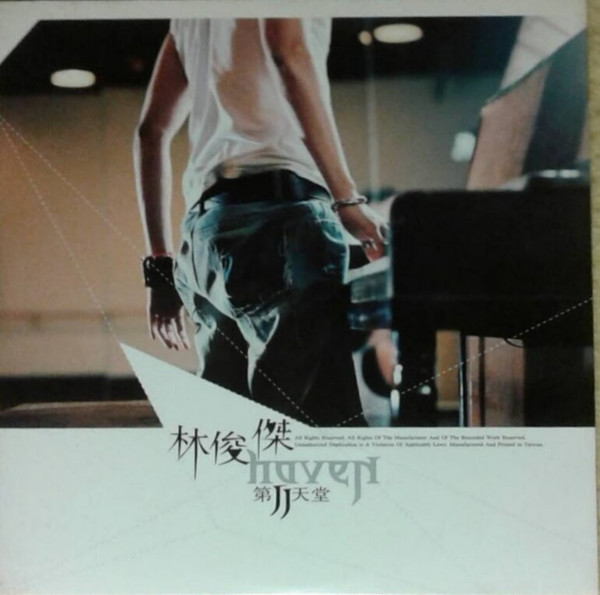 第二天堂 = Haven