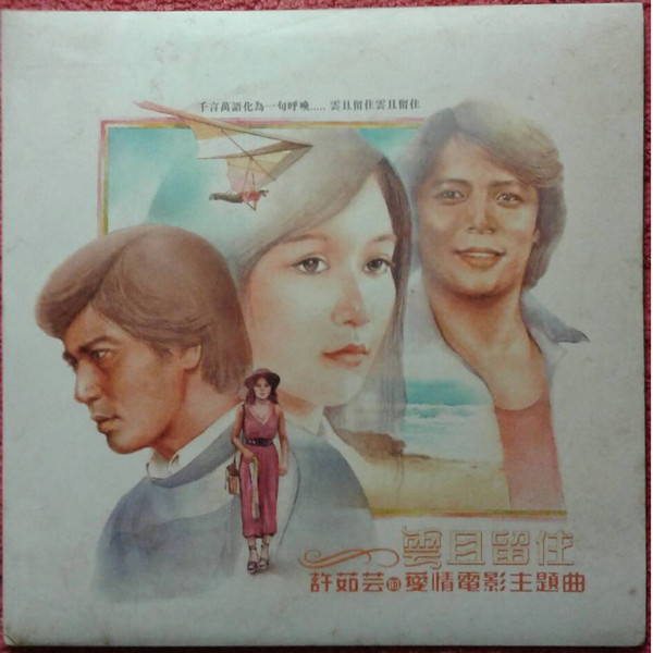 雲且留住