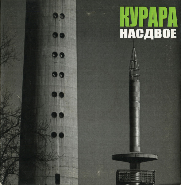 Насдвое