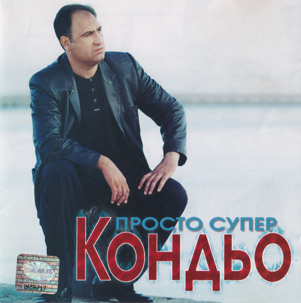 Просто Супер