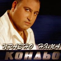 Празно Няма