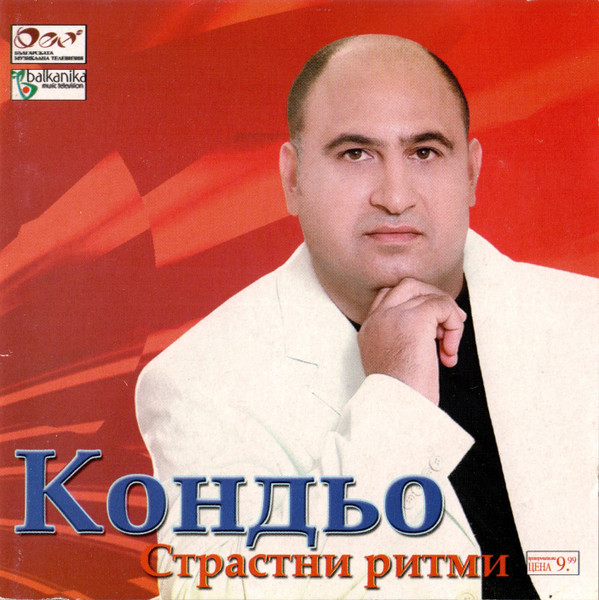 Страстни Ритми
