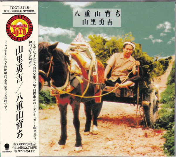 八重山育ち