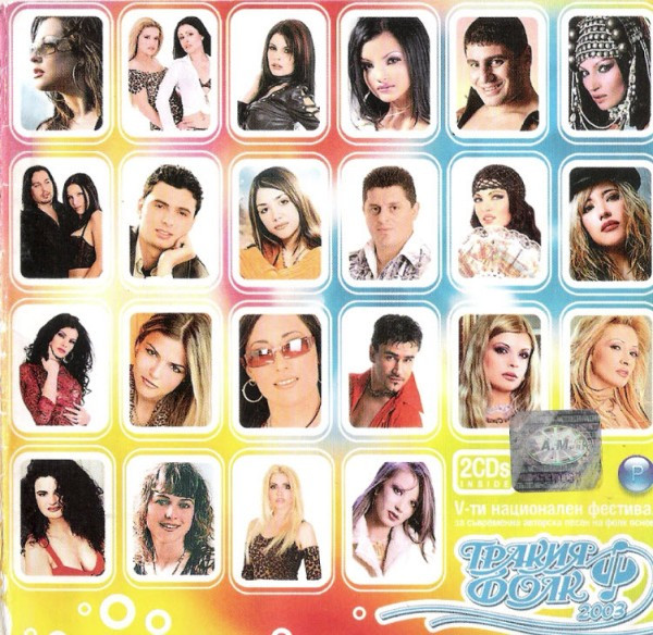 Тракия Фолк 2003