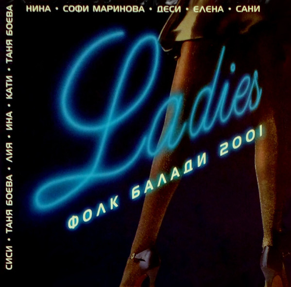 Ladies Фолк Балади 2001