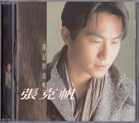 還記得我嗎