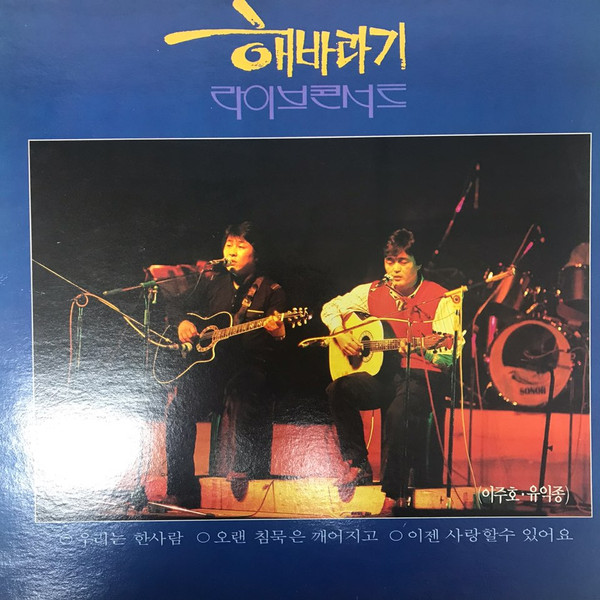 해바라기 라이브콘서트