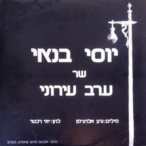 ערב עירוני