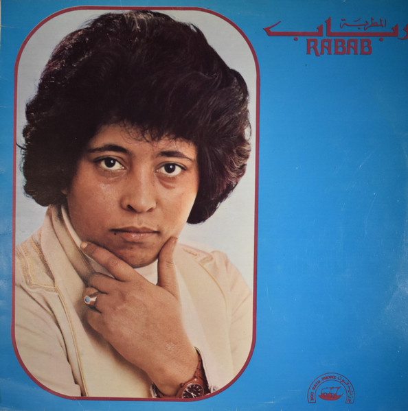 المطربة رباب = Rabab