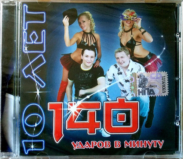 10 Лет