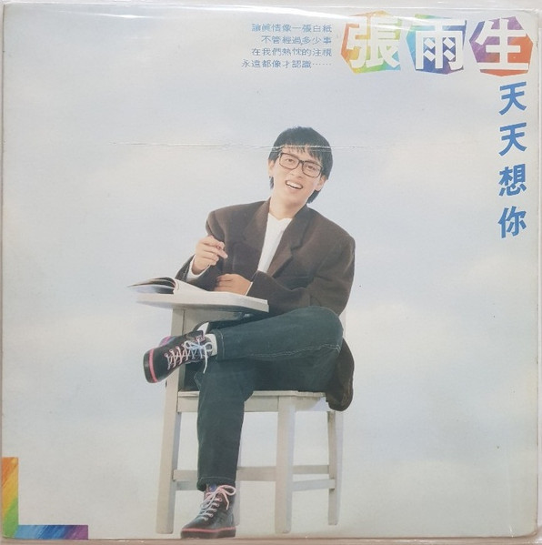 天天想你