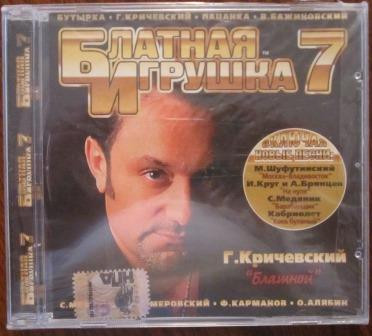 Блатная Игрушка 7