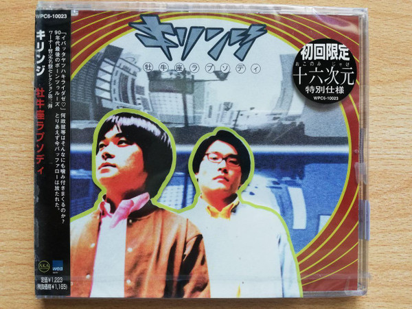 牡牛座ラプソディ