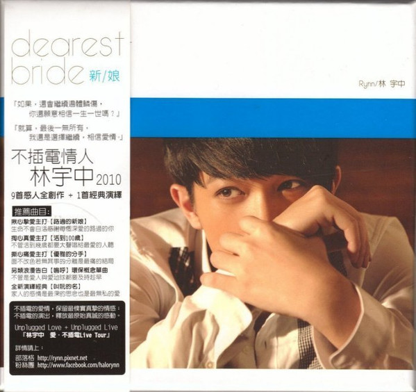 新娘 = Dearest Bride