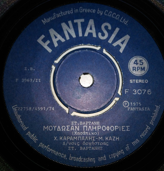 Μούδωσαν Πληροφορίες  / Άγριο Κορίτσι