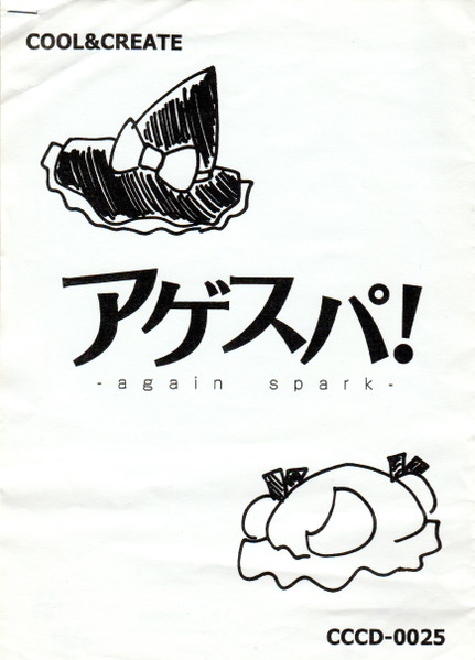 アゲスパ！ = Again Spark