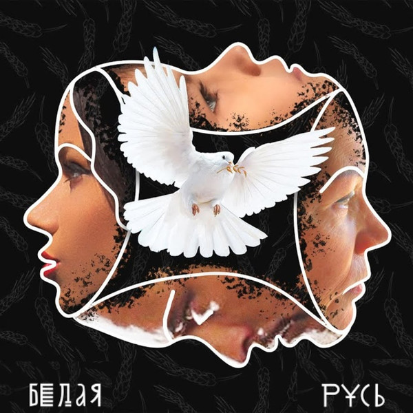 Белая Русь