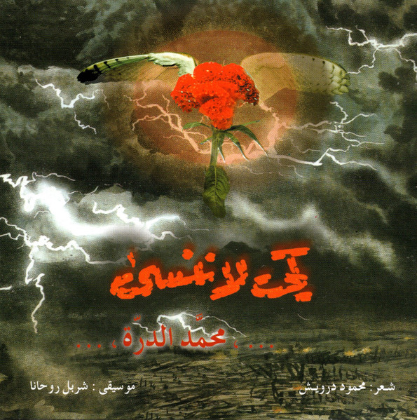 ... ، كي لا ننسى ... ، محمد الدره 