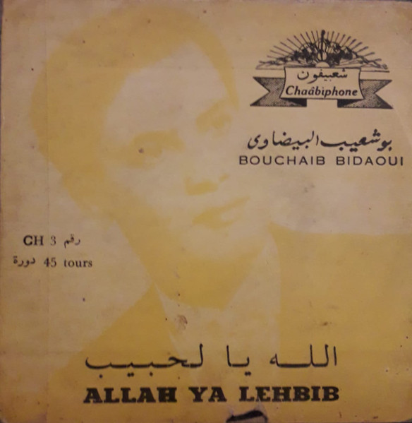Allah Ya Lehbib = الله يا لحبيب