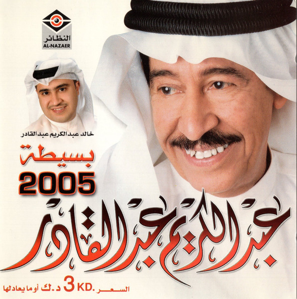 بسيطة 2005
