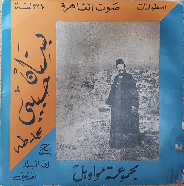 بستان حبيبى / ساعة البدرية