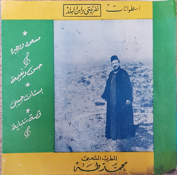 قصة مسعود و وجيده