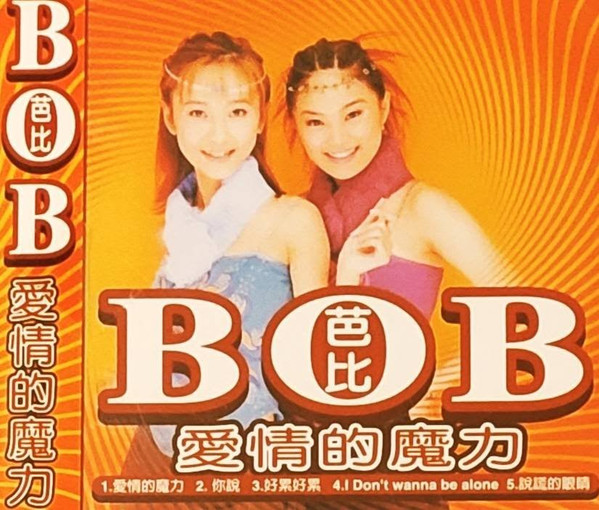 愛情的魔力
