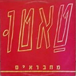 מחבואים