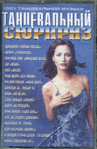 Танцевальный Сюрприз