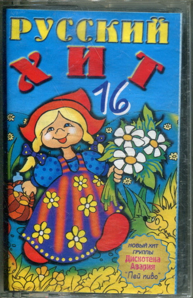 Русский Хит 16