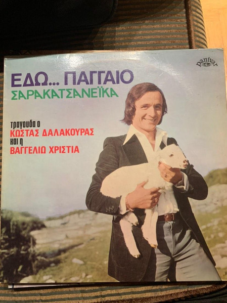 Εδώ... Παγγαίο