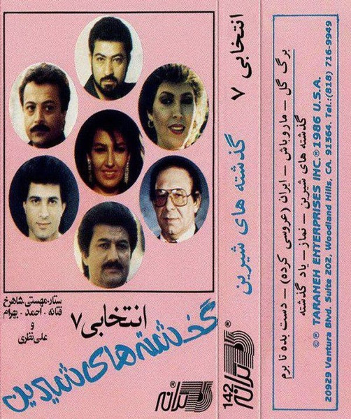 انتخابی٧ : گذشته هاى شيرين