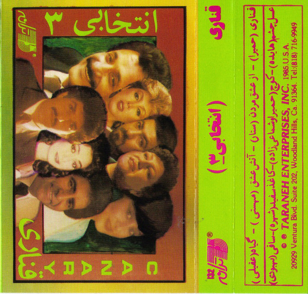قناری = Ghanari