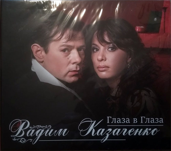 Глаза В Глаза
