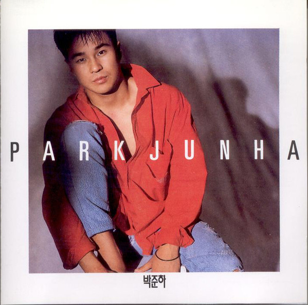 박준하