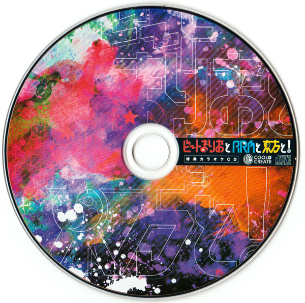 ビートまりおとArmと東方と！特典カラオケCD