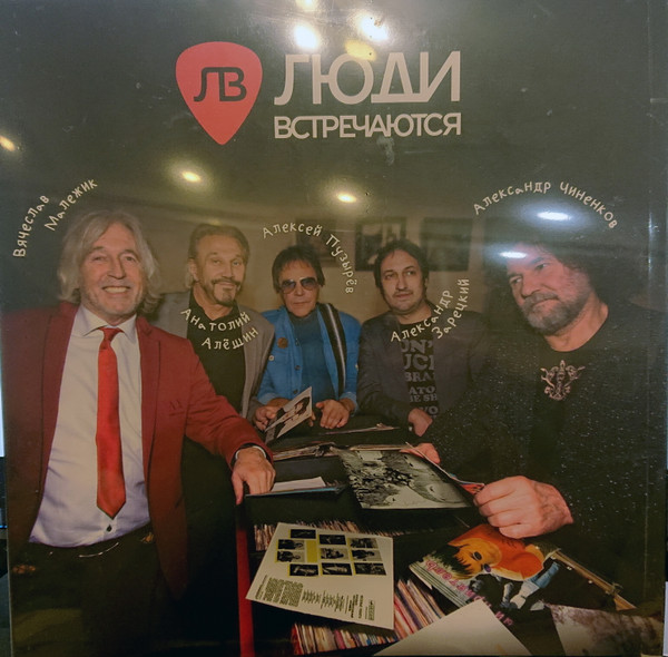 Люди встречаются