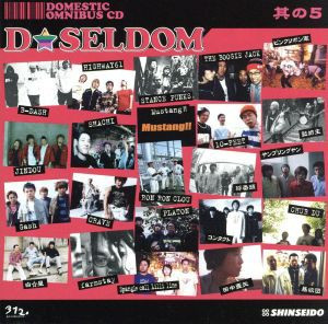 D★Seldom 其の5