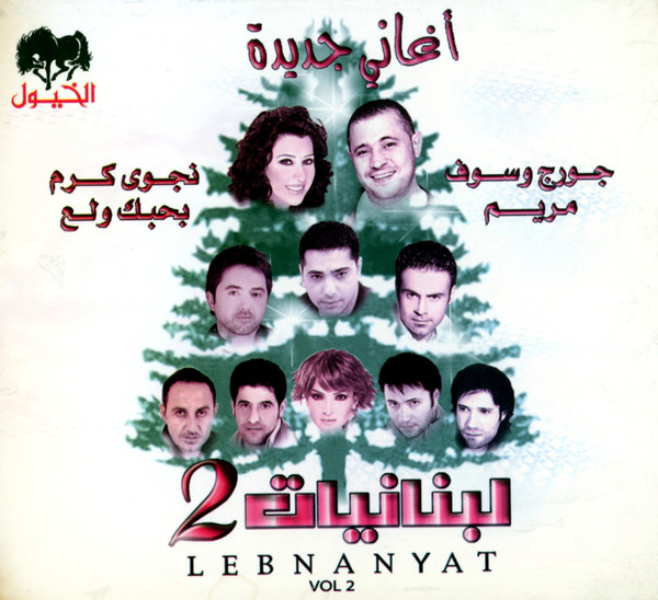 لبنانيات 2 = Lebnanyat Vol.2