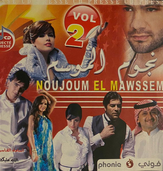 Noujoum El Mawssem Vol 2 = 2 نجوم الموسم 