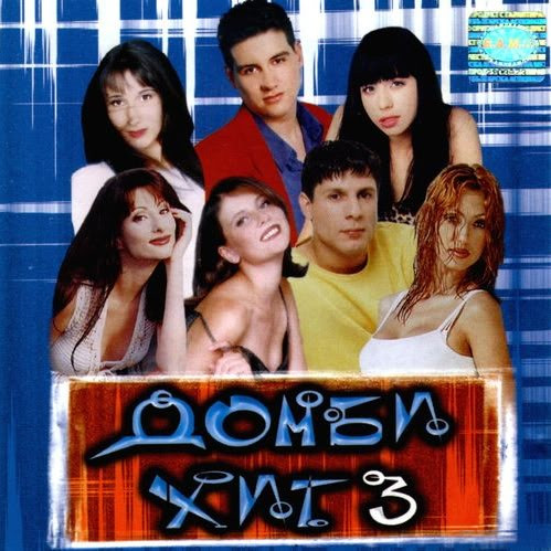 Домби Хит 3