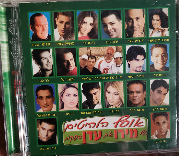 אוסף הליטים של מירו את עדן הפקות