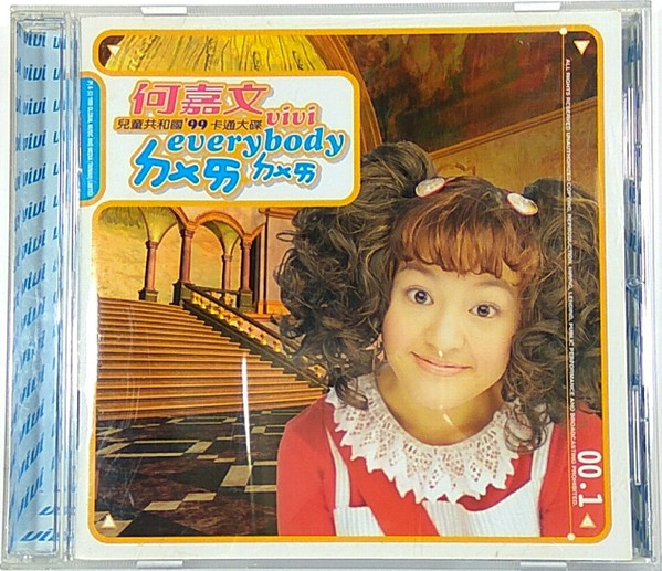 Everybody ㄉㄨㄞㄉㄨㄞ