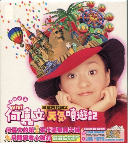 元氣嘻遊記