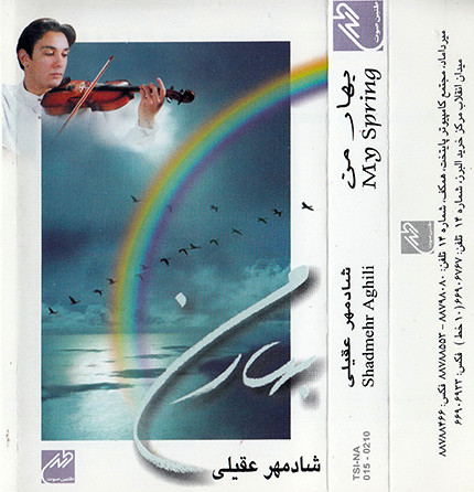 بهارمن = My Spring